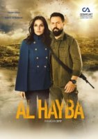 Ал Хайба/Al Hayba 2 сезон