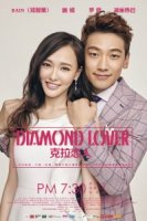 Бриллиантовый любовник/Diamond Lover