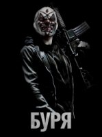 Буря (2011)/Tormenta