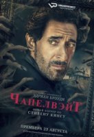 Чепелуэйт/Chapelwaite