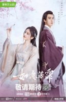 Цветочный павильон Жуи. Спин-офф/The Blooms at Ruyi Pavilion: Spin-off