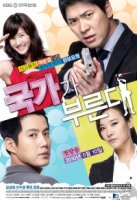 Долг превыше всего/Gukgaga Bureunda