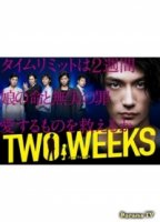 Две недели (Япония)/Two Weeks (Japan)