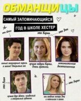 Фальсификация/Faking It 3 сезон