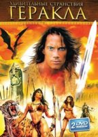 Геракл: Легендарные приключения/Hercules: The Legendary Journeys 6 сезон