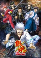 Гинтама: Полуфинал/Gintama: The Semi-Final