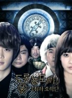 Гуру саламандры и теневая операция/Salamander Guru and the Gang