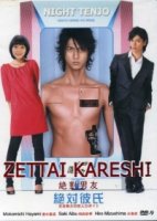 Идеальный парень (2008)/Zettai Kareshi