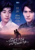 История тысячи звезд/A Tale of Thousand Stars