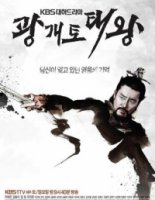 Квангэтхо Великий/Gwanggaeto Dae Wang