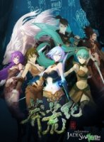 Легенда о нефритовом мече/The Legend Of Jade Sword 1 сезон