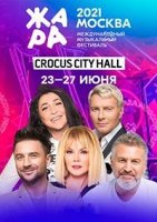 Международный музыкальный фестиваль Жара (2021)