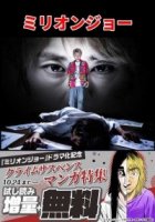 Миллион Джо/Million Joe