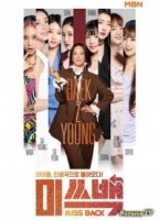 Мисс Бэк/Miss Back