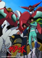 Новый Робот Гетта/Shin Getter Robo 1 сезон