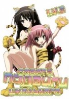 Подвиги Школьного совета: Хроники академии Хэкие/Seitokai no Ichizon: Hekiyou Gakuen Seitokai Gijiroku 2 сезон