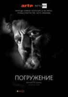 Погружение (2016)/Deep 1 сезон