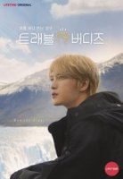 Попутчики/Travel Buddies