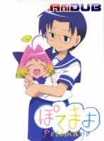 Потэмае/Potemayo