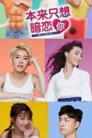 Позволь мне любить тебя/May I Love You