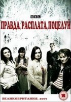 Правда, расплата, поцелуй/True Dare Kiss