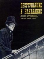 Преступление и наказание (1969)