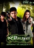 Сердце Патапи/The Heart of Earth