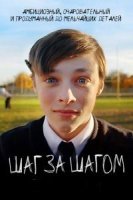 Шаг за шагом (США)/Play by Play