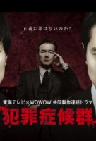 Синдром преступника/Criminal Syndrome 2 сезон
