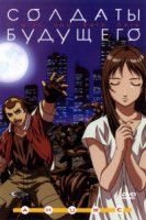 Солдаты будущего/Zaion: I Wish You Were Here