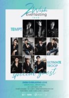 ТуВиш/2Wish Everlasting Love