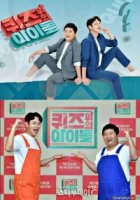 Викторина айдолов/Idols On The Quiz