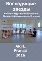 Восходящие звезды 1 сезон