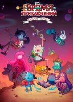 Время приключений: Далекие земли/Adventure Time: Distant Lands