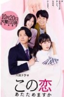 Вы согреете эту любовь/Do You Want to Warm Up This Love?