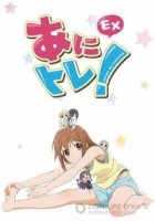 Зарядка!/Ani Tore! 2 сезон