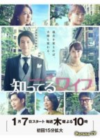 Жена, которую я знаю (Япония)/Knowing Wife
