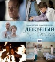 Дежурный ангел 1 сезон
