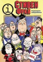 КьюАй. Весьма интересно/QI 6 сезон