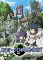 Лог Горизонт/Log Horizon 2 сезон
