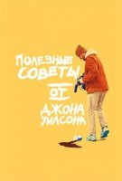 Полезные советы от Джона Уилсона/How to with John Wilson 1 сезон