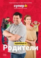 Родители (Россия)/Родители 2 сезон