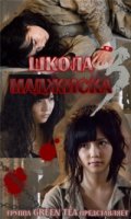 Школа Маджиска/Majisuka gakuen 3 сезон