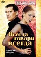 Всегда говори «всегда» 3 сезон