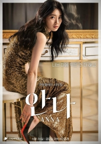 Анна (2022)/Anna