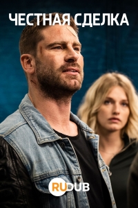 Честная сделка/Fair Trade