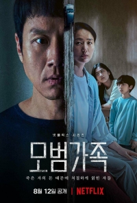 Образцовая семья/A Model Family