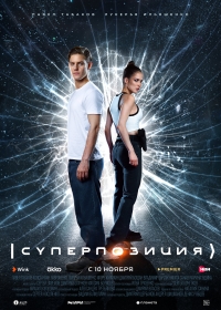 Суперпозиция