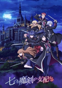 Семь главенствующих мечей/Nanatsu no Maken ga Shihai suru