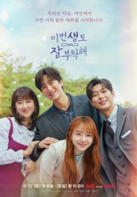 Увидимся в моей 19-й жизни/Ibeon saengdo jal butaekhae